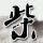 一比一原版美国体育学院毕业证【degxx.com】